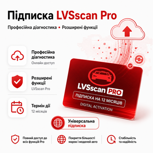 Підписка LVSscan Pro на 12 міс (продовження ліцензії) 10224 фото